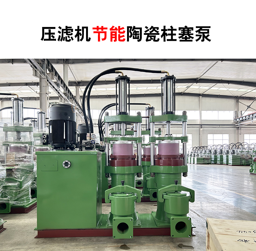 壓濾機柱塞進料泵的型號