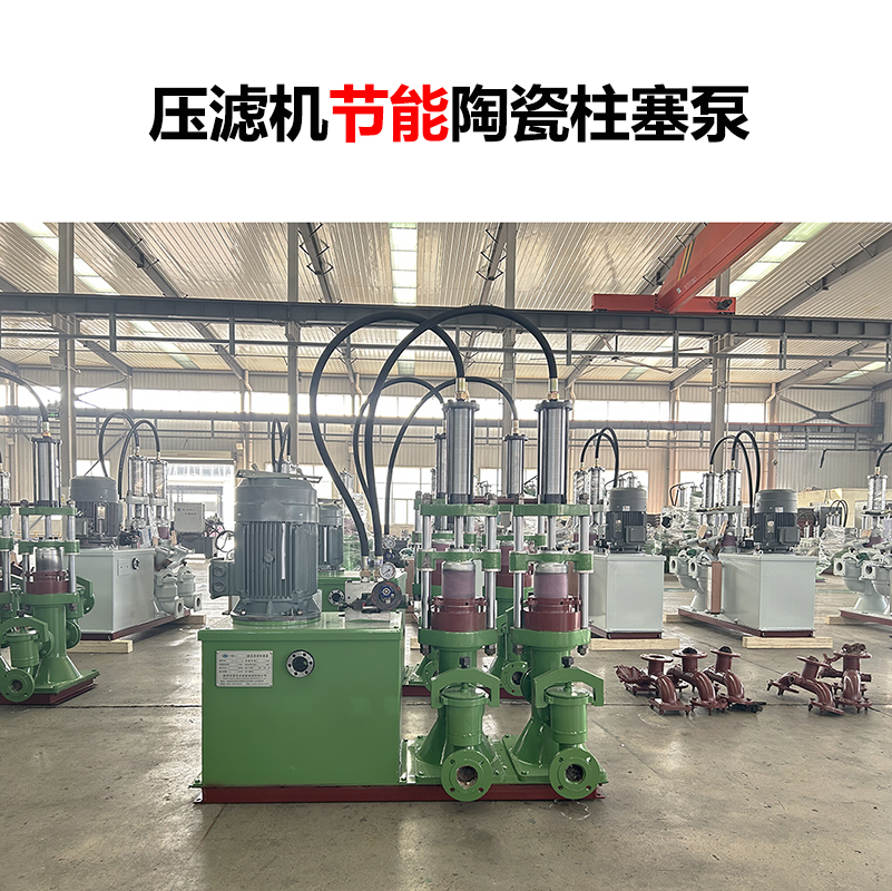 壓濾機節能陶瓷柱塞泵-02