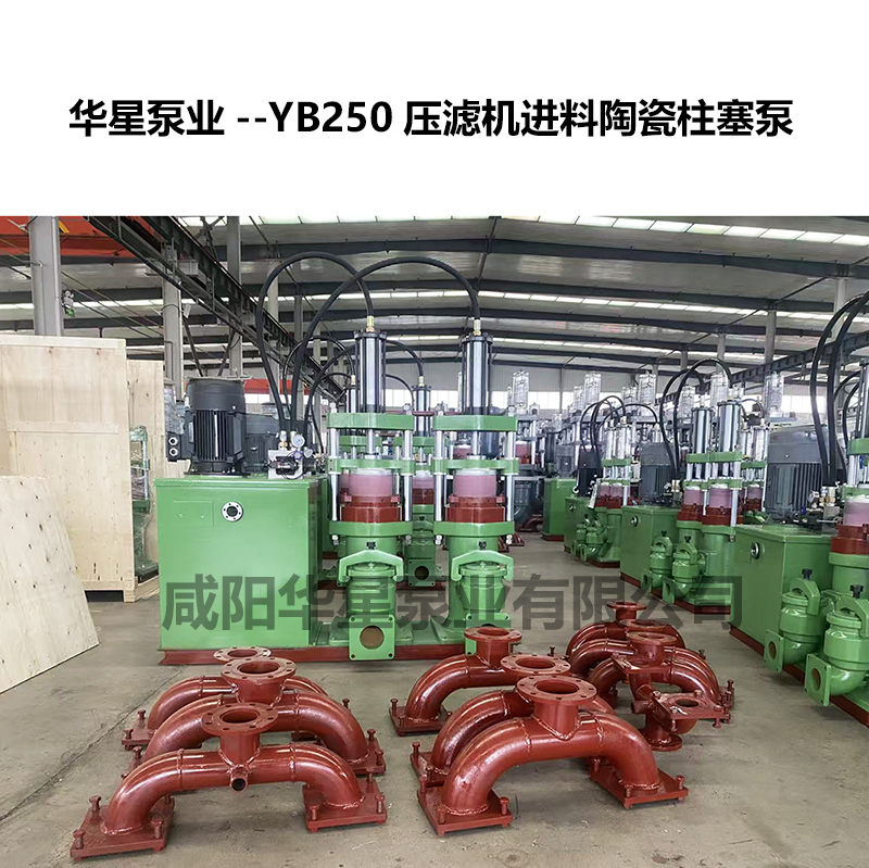 YB250壓濾機用陶瓷柱塞泵-02