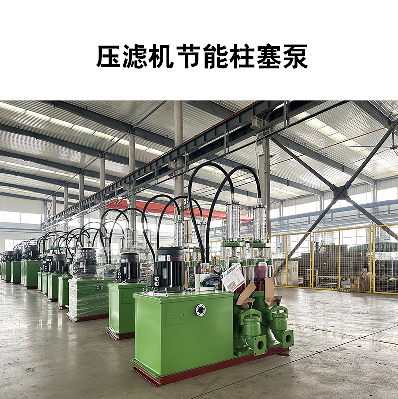 壓濾機節(jié)能柱塞泵4 壓濾機節(jié)能柱塞泵4
