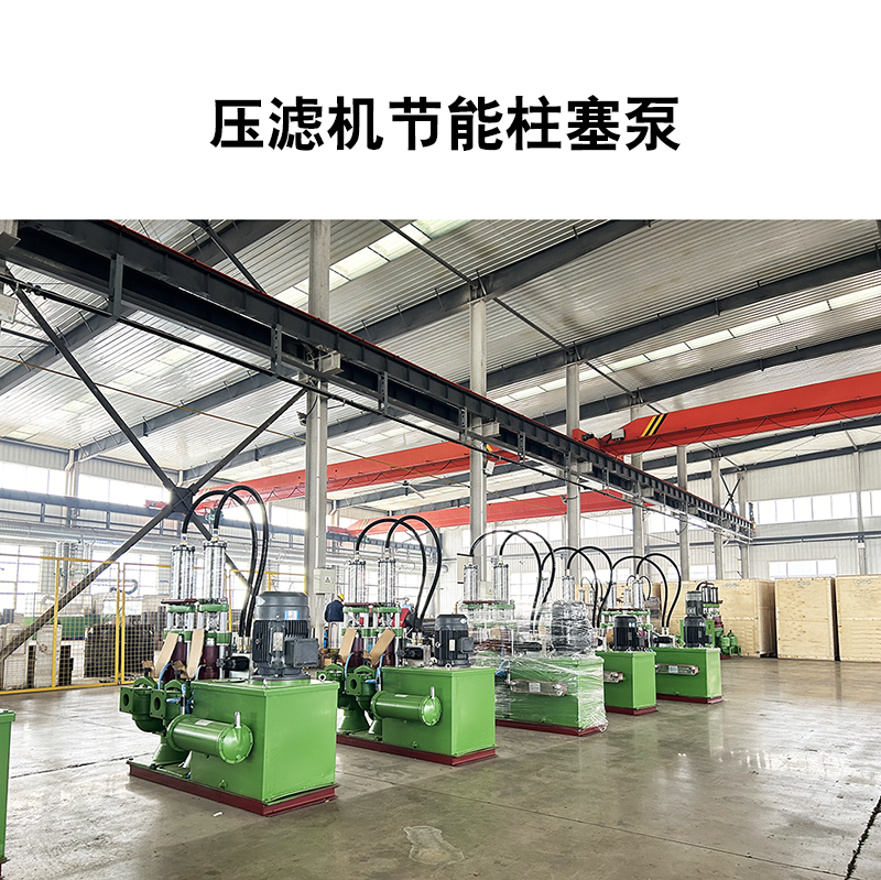 壓濾機節(jié)能柱塞泵9 壓濾機節(jié)能柱塞泵9
