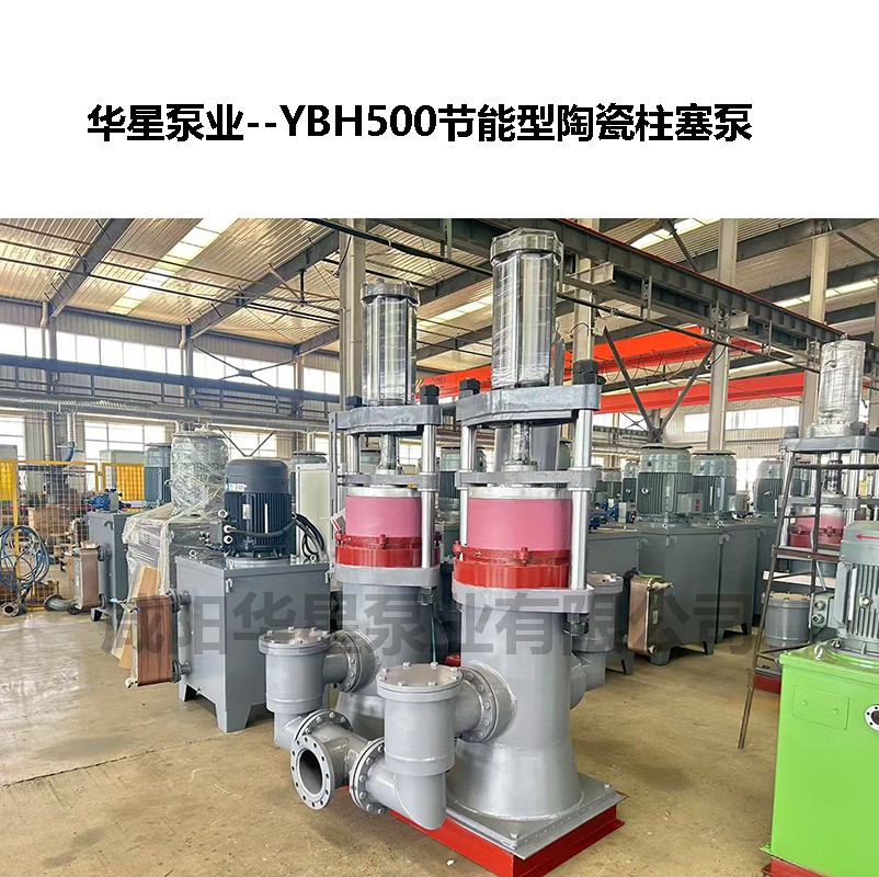 YBH500節能型陶瓷柱塞泵-05