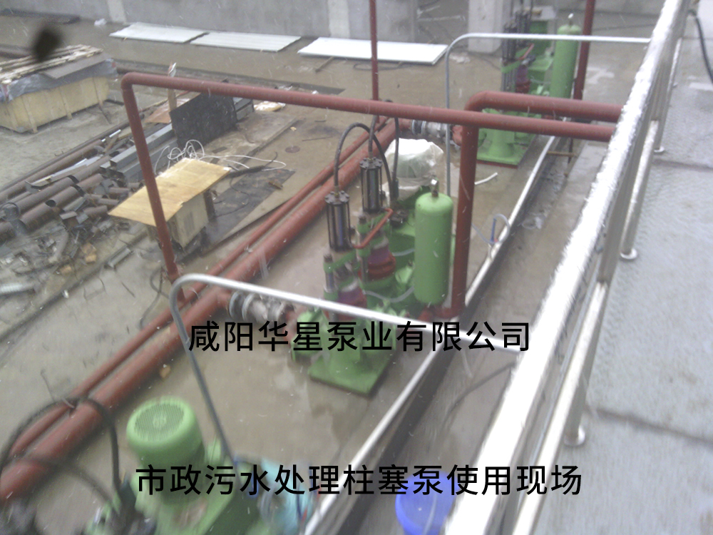 陶瓷柱塞泵用在市政污水處理2