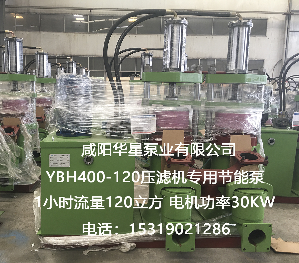 YBH400-120壓濾機專用節能泵
